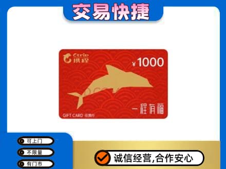 常德市临澧高价回收携程任我行卡