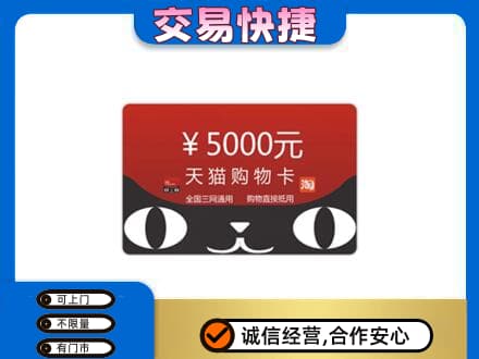 常德市临澧购物卡回收天猫卡.jpg