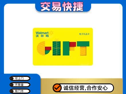 常德市临澧购物卡回收沃尔玛电子卡.jpg
