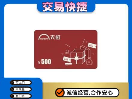 常德市临澧回收天虹卡