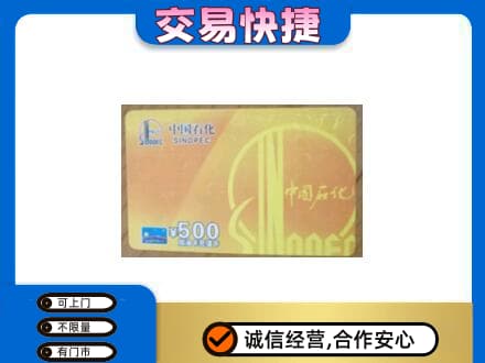 常德市临澧购物卡回收石化卡.jpg