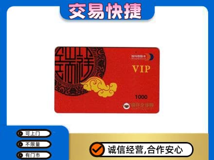 常德市临澧购物卡回收瑞祥商联卡.jpg