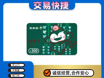 常德市临澧回收百果园卡