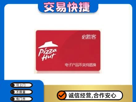常德市临澧回收必胜客卡