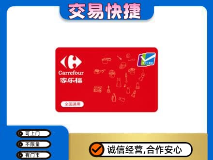 常德市临澧回收家乐福卡