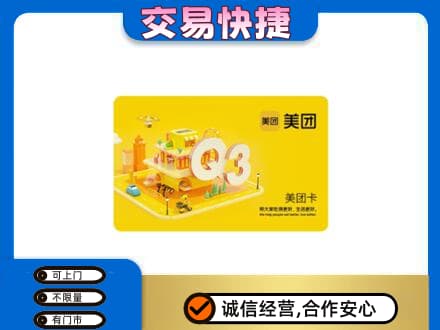 常德市临澧回收美团卡