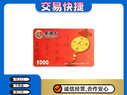 常德市临澧购物卡回收美通卡.jpg