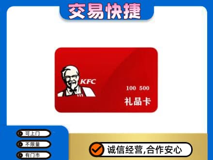 常德市临澧高价回收肯德基卡