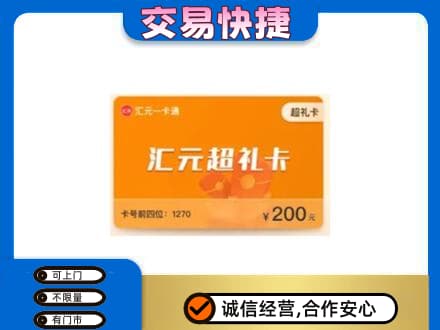 常德市临澧高价回收汇元卡
