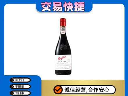 常德市临澧高价回收奔富红酒