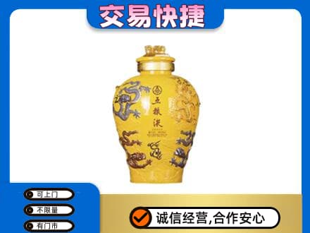 常德市临澧高价回收五粮液九龙坛