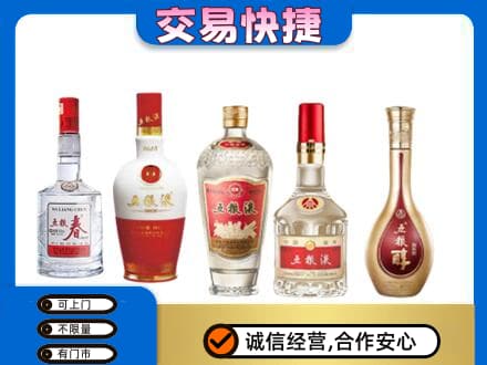 常德市临澧回收五粮液