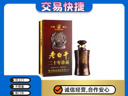 常德市临澧高价回收衡水老白干