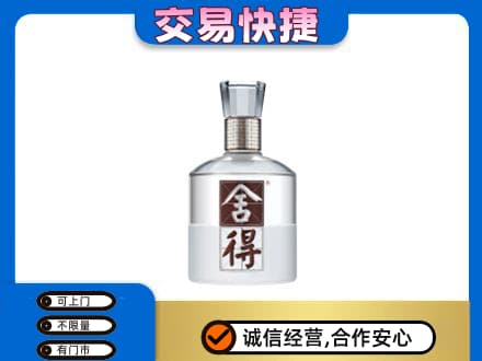 常德市临澧高价回收舍得