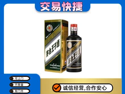 常德市临澧茅台回收王子酒.jpg