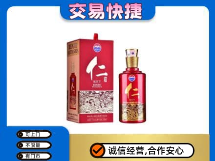 常德市临澧回收茅台仁酒